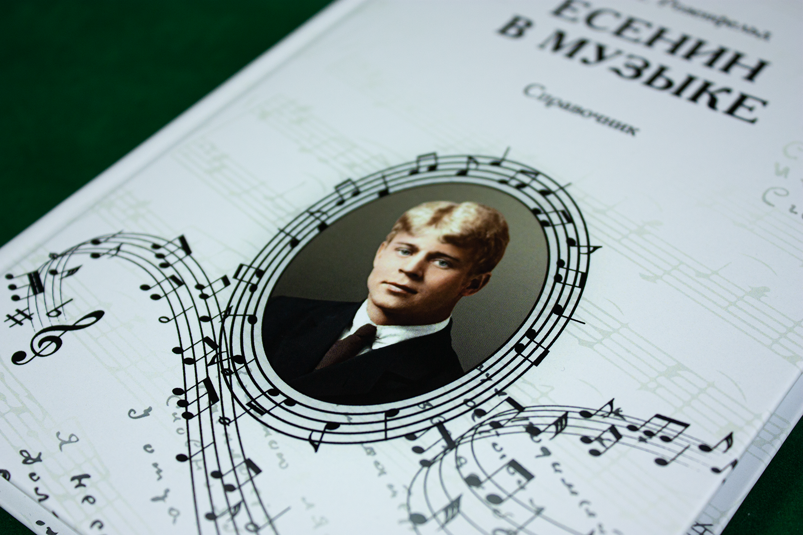 Есенин в музыке - изображение 5