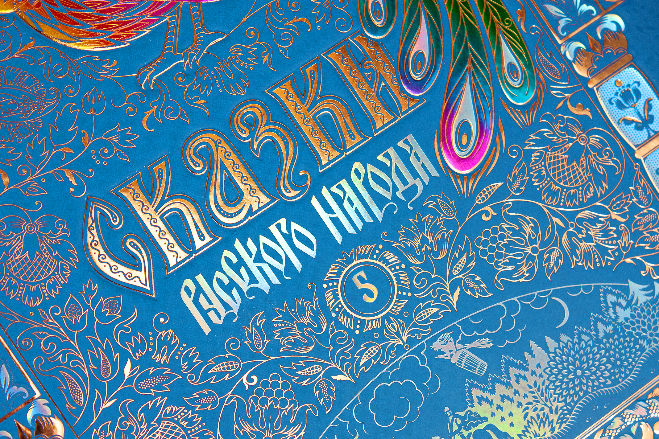 Сказки русского народа в пяти книгах. Комплект из 5-ти книг - изображение 6