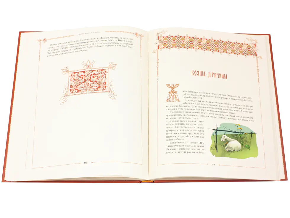 Сказки русского народа в пяти книгах. Книга четвёртая. - изображение 6