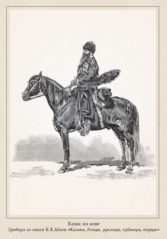 Набор открыток «Казаки в гравюрах и рисунках» - изображение 16