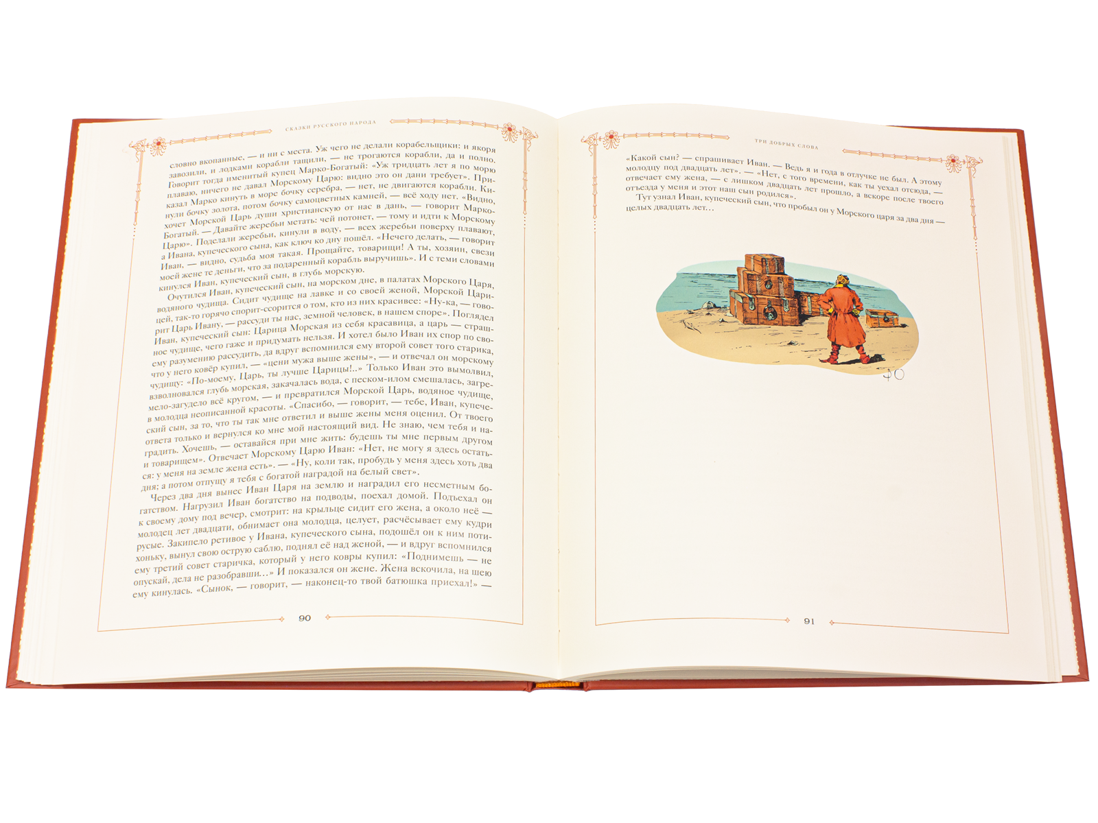 Сказки русского народа в пяти книгах. Комплект из 4-х книг - изображение 18