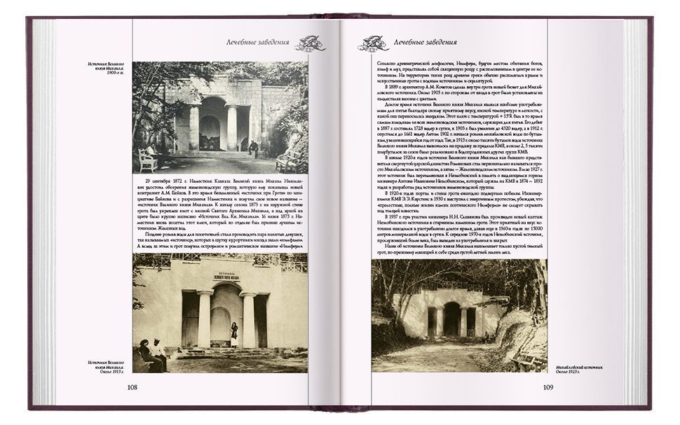 «Архитектура старого Железноводска» - изображение 5