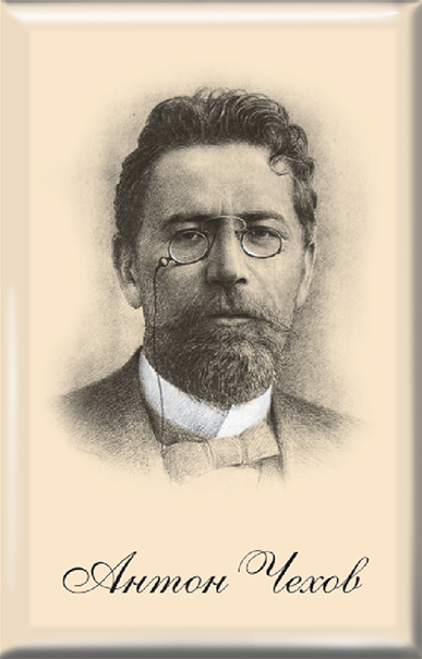 Магнит твердый «Антон Чехов»