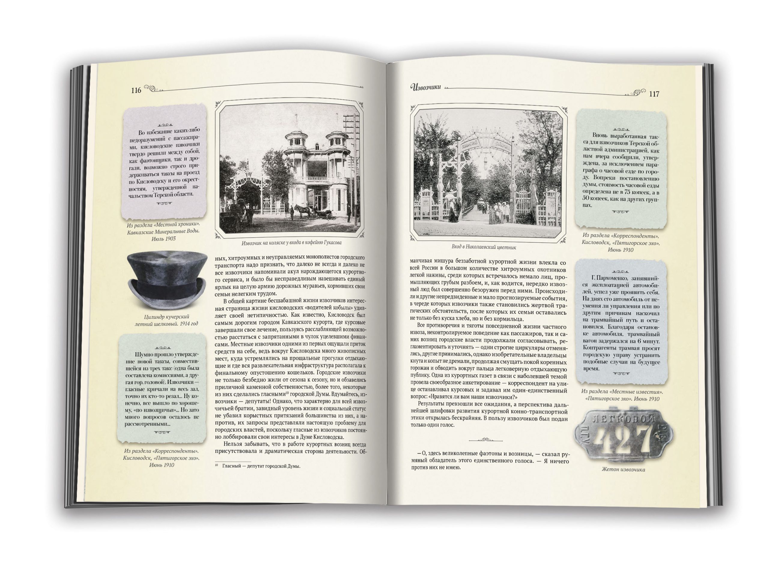 Истории курортной жизни - изображение 12