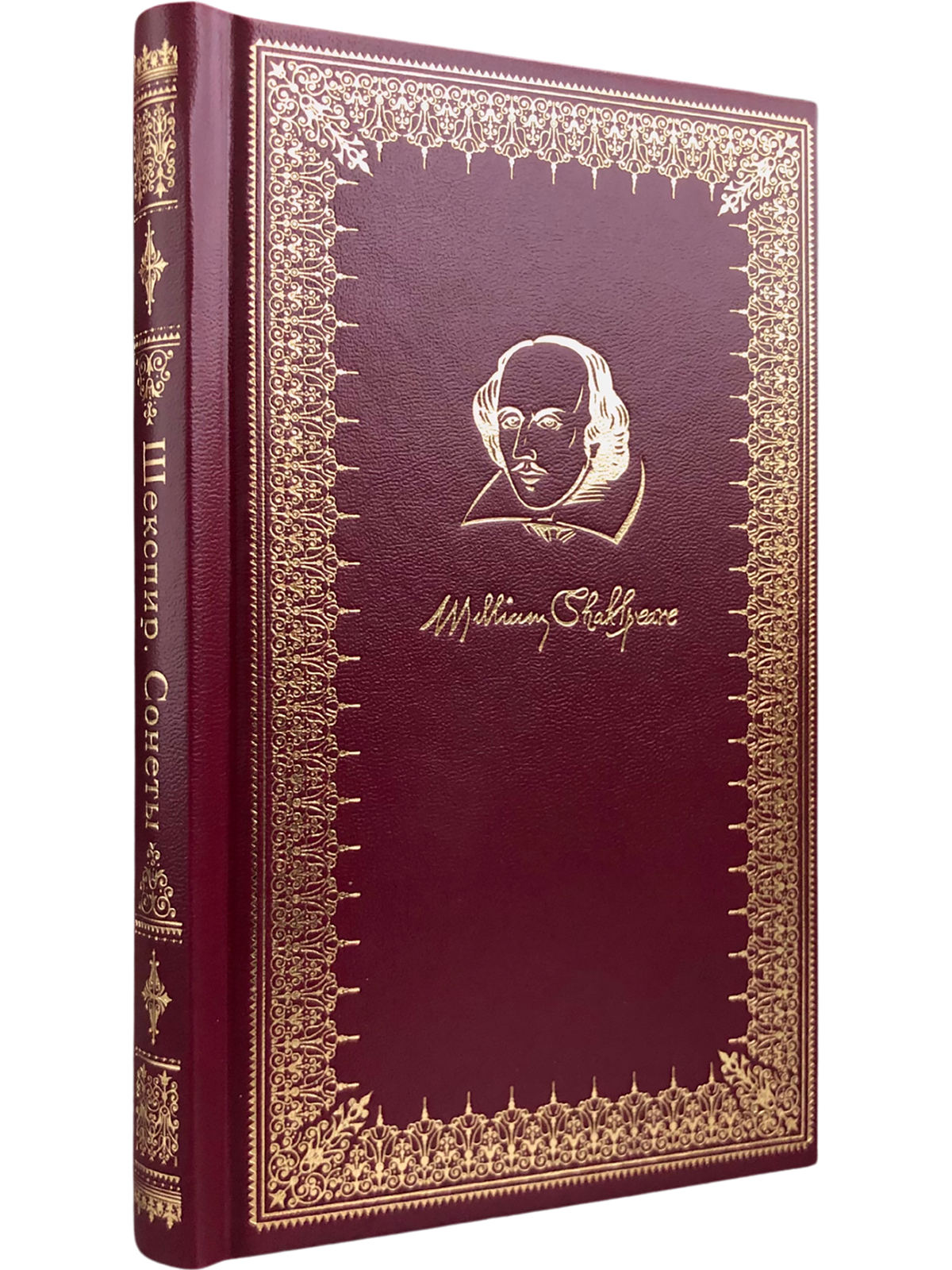 Шекспир. Сонеты