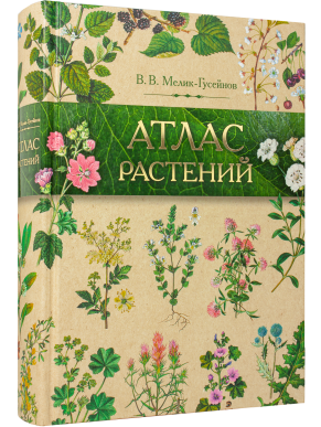 «Атлас растений»