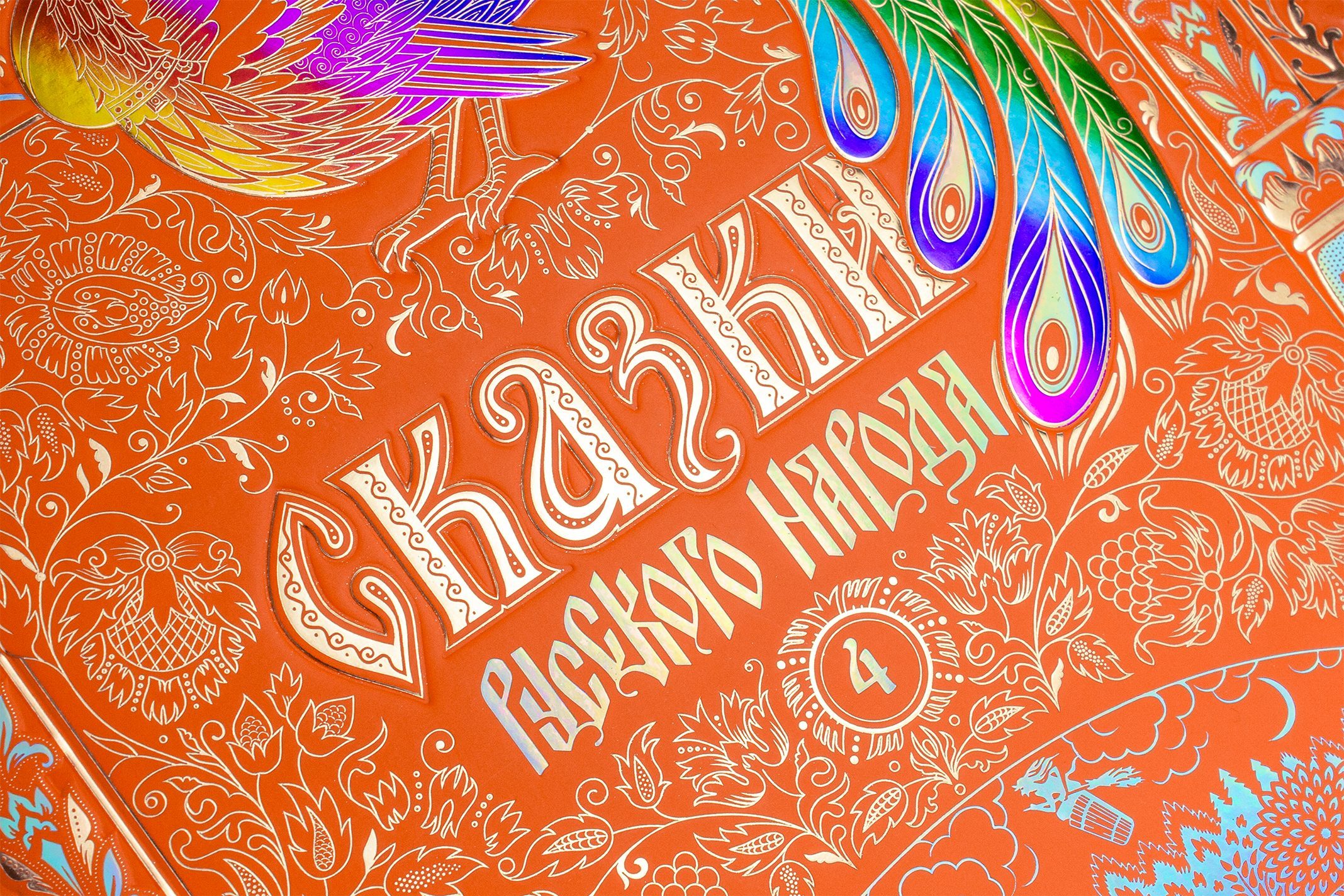 Сказки русского народа в пяти книгах. Комплект из 4-х книг - изображение 9