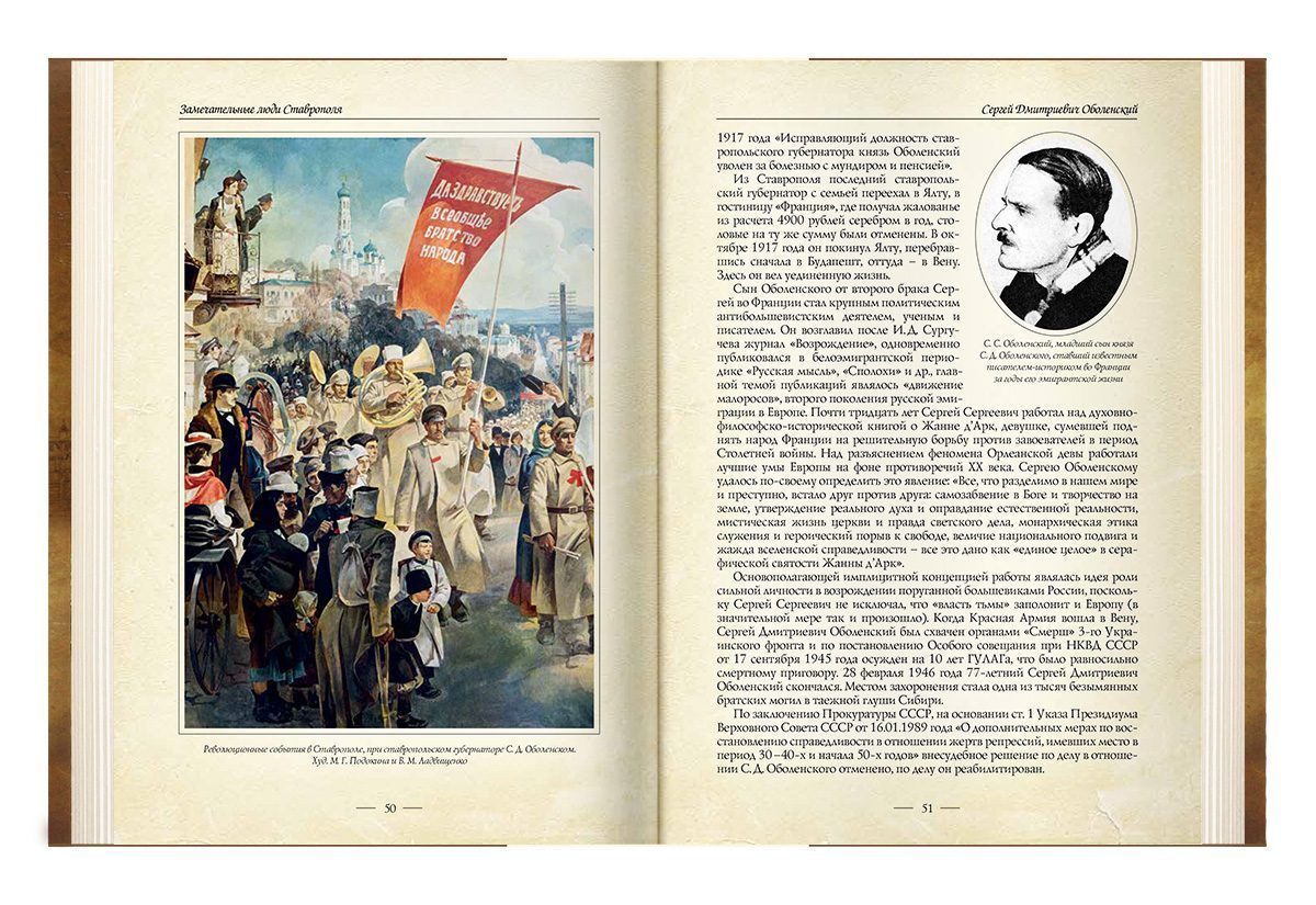 Замечательные люди Ставрополя - изображение 4