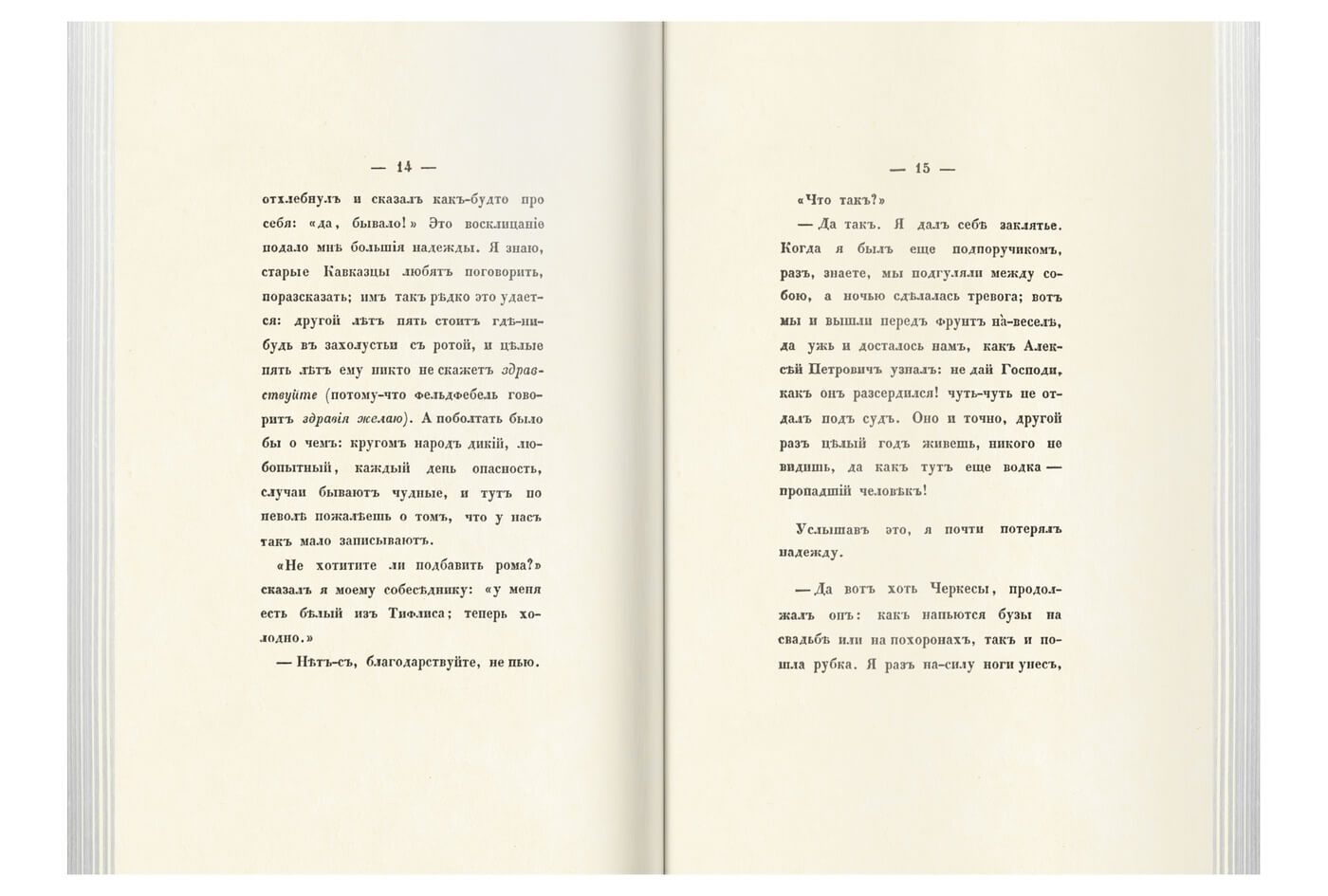 «Прикосновение к подлиннику», факсимильное издание 1840 г. - изображение 13