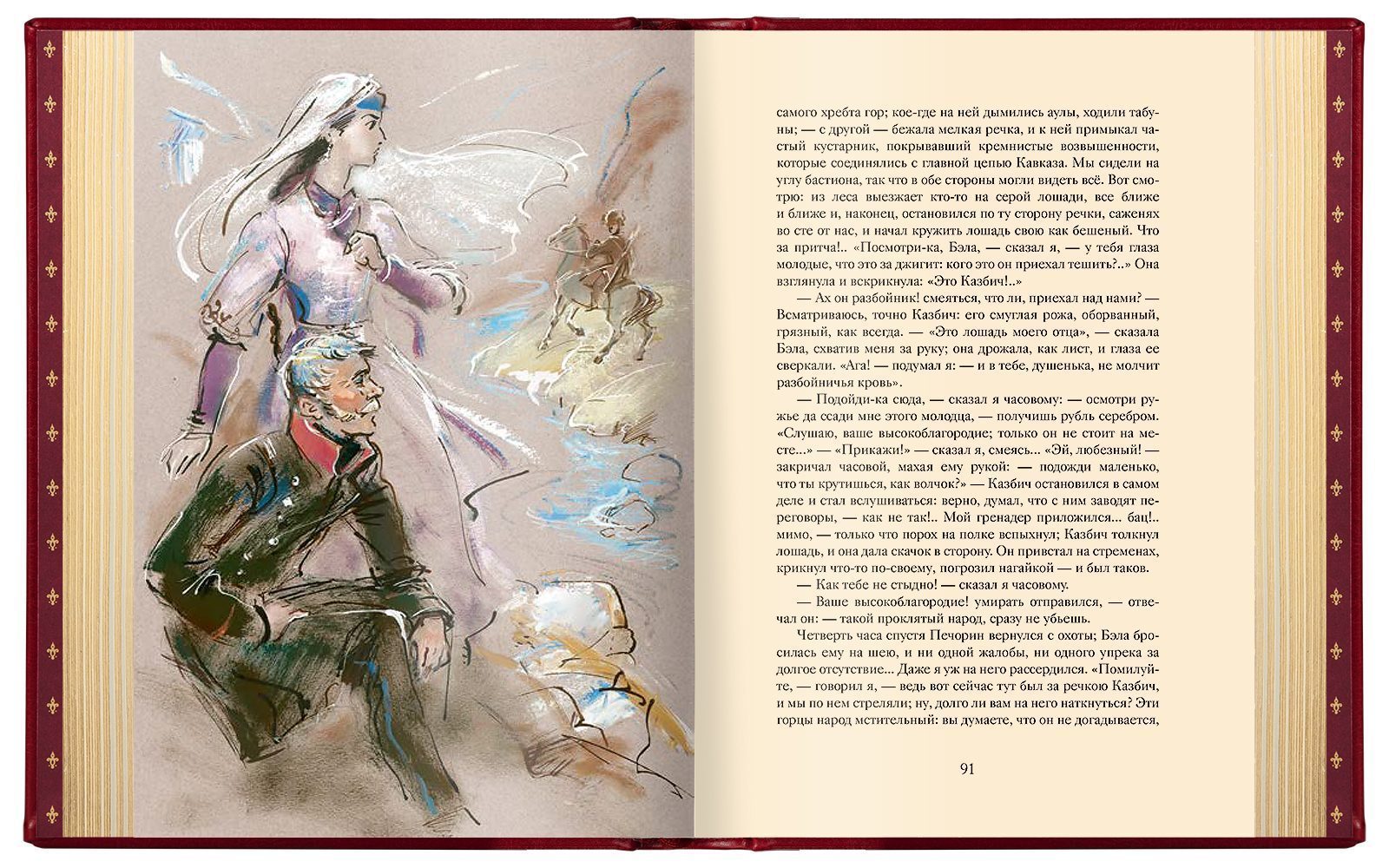 Избранные сочинения в двух томах, VIP - изображение 13