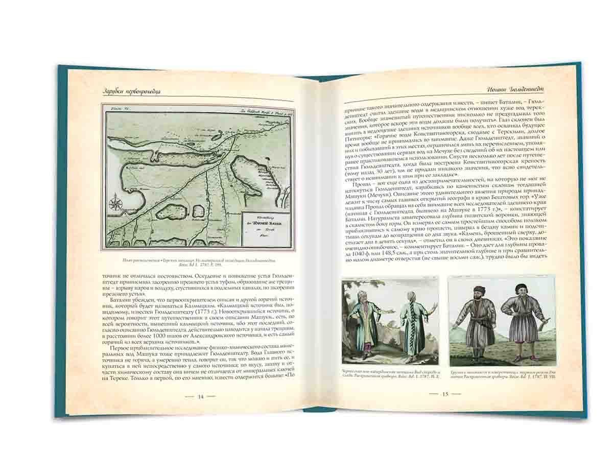 Первооткрыватели Кавказских Минеральных Вод - изображение 14