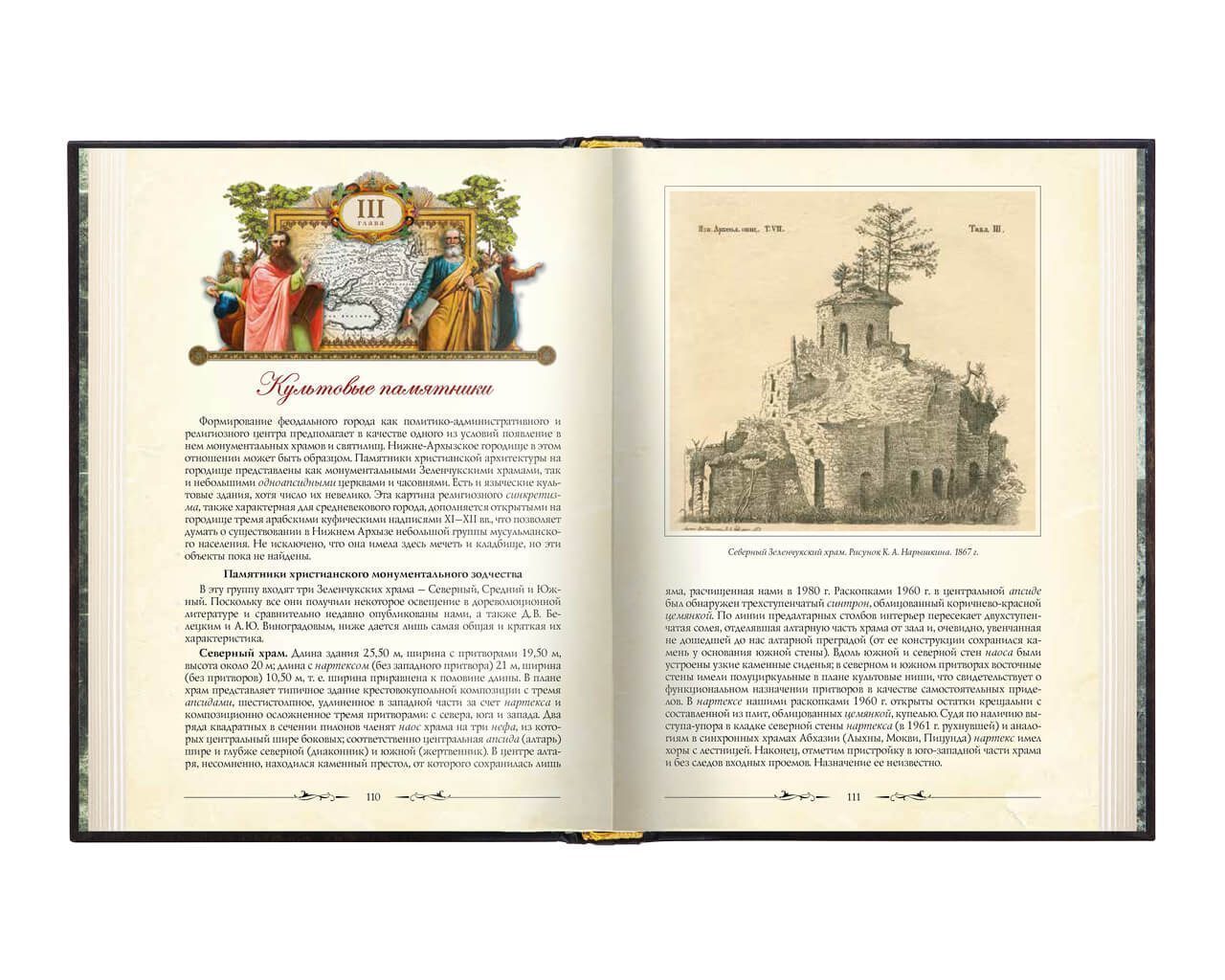 «Нижний Архыз и раннее православие. Аланская епархия в X-XII вв.» - изображение 5