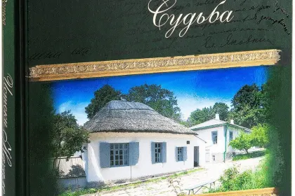 Истоки. Начало. Судьба - миниатюра 3