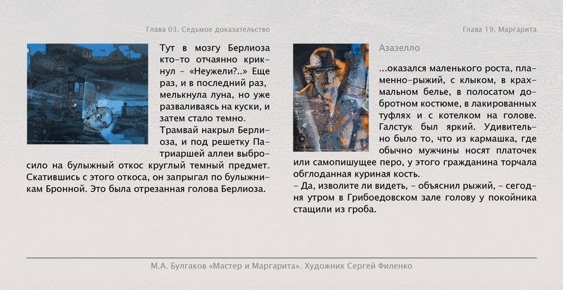 Набор открыток «С.Филенко Серия иллюстраций к роману М.А. Булгакова «Мастер и Маргарита» - изображение 41