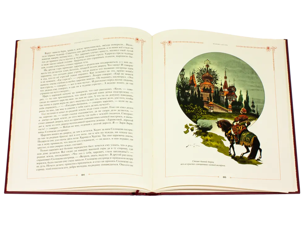 Сказки русского народа в пяти книгах. Книга вторая. - изображение 6
