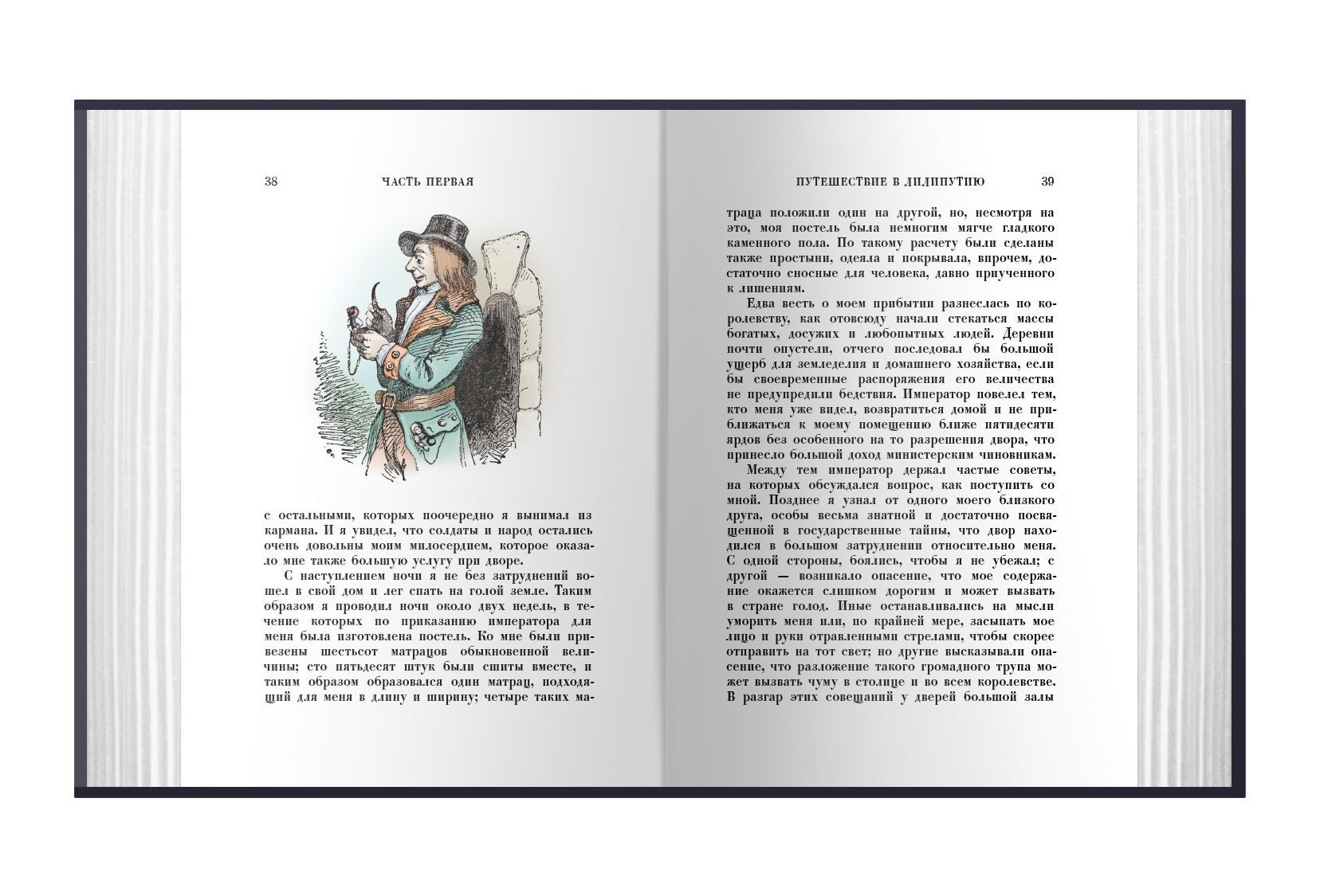 Путешествия Гулливера - изображение 4