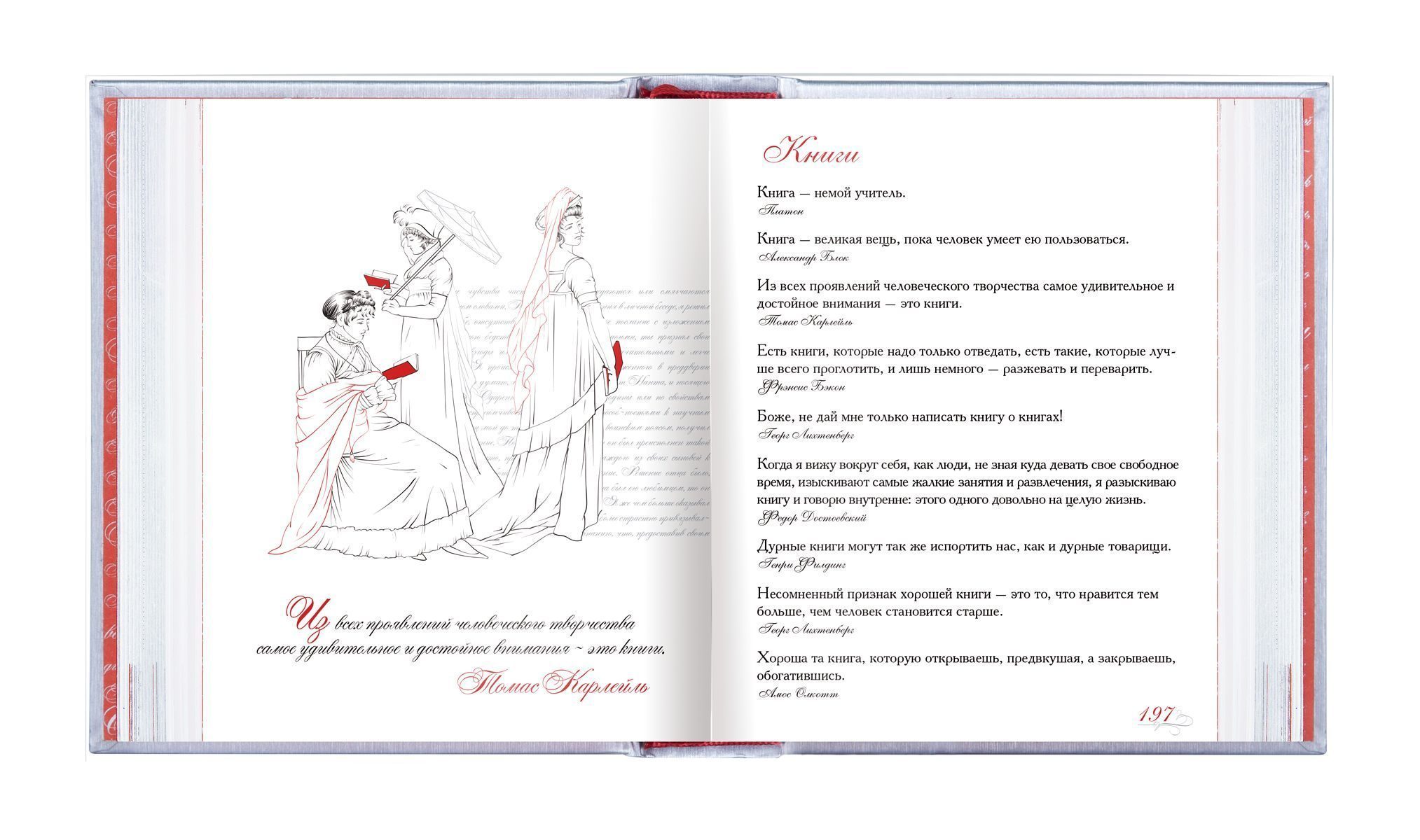 «Азбука афоризмов» - изображение 11