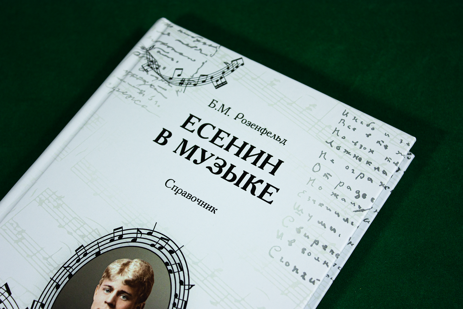 Есенин в музыке - изображение 4