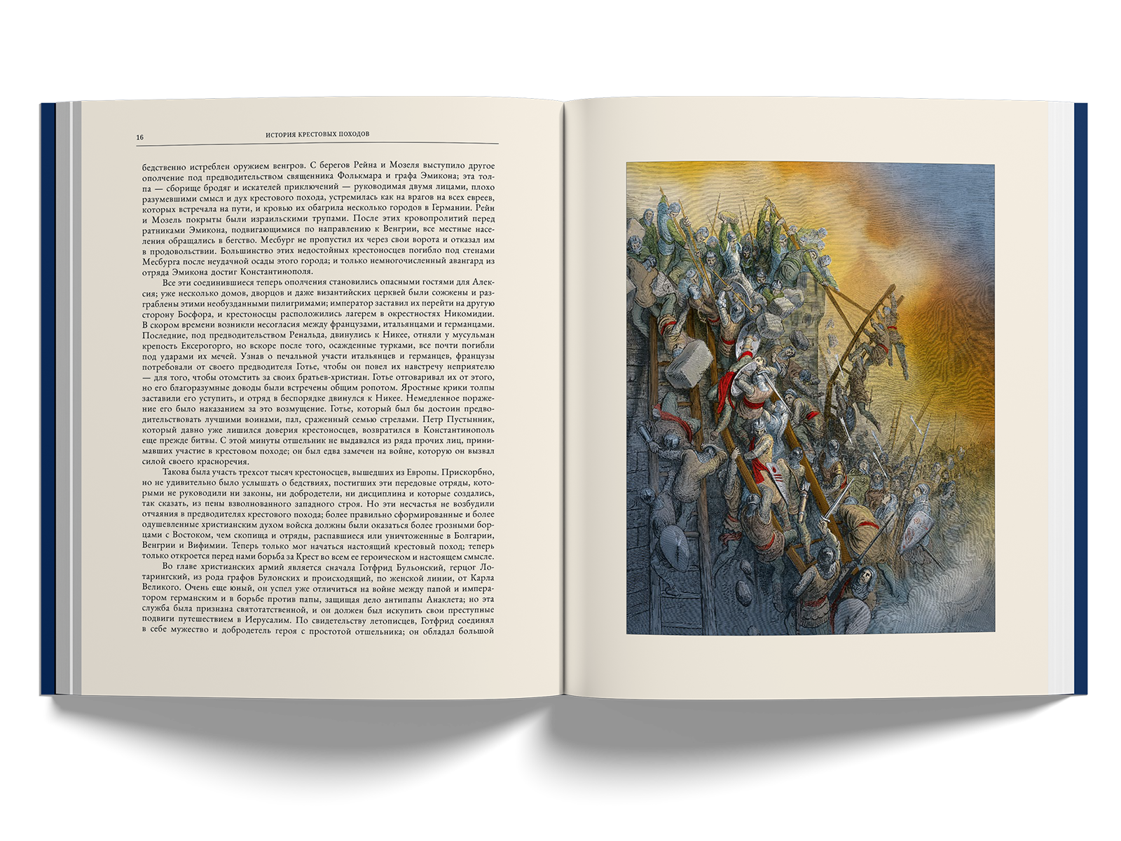 История крестовых походов - изображение 7