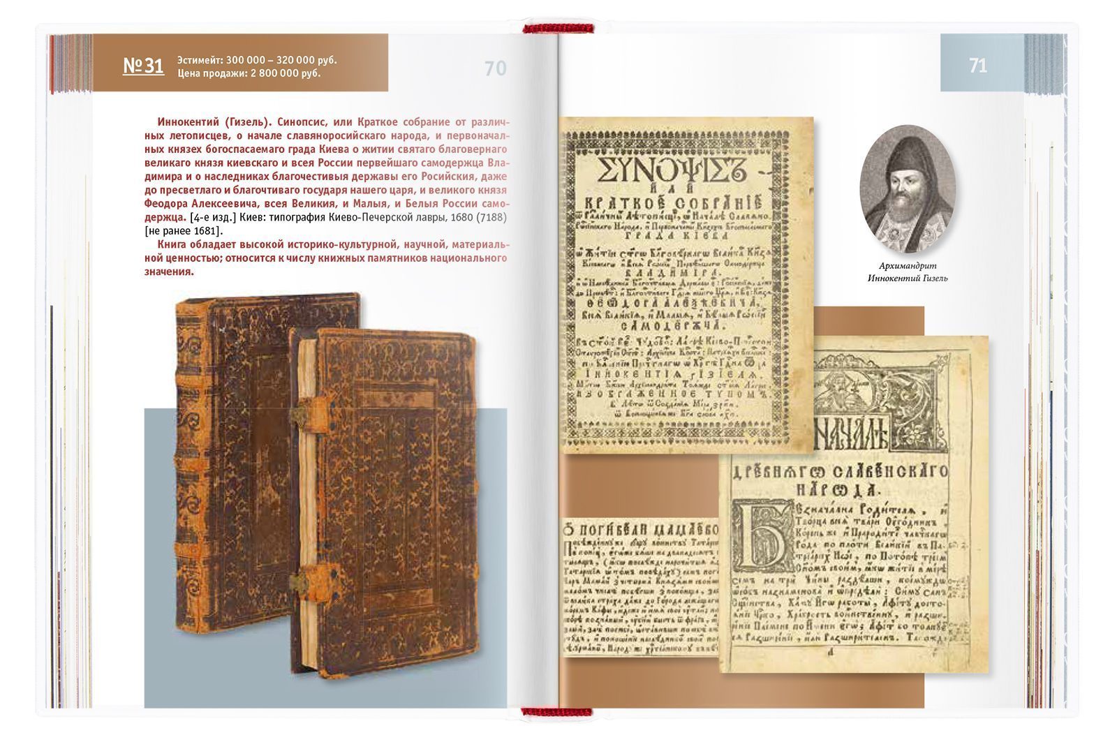 100 самых дорогих книг и автографов России - изображение 12