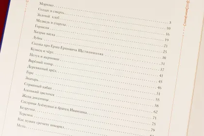 Сказки русского народа в пяти книгах. Книга первая. - миниатюра 15