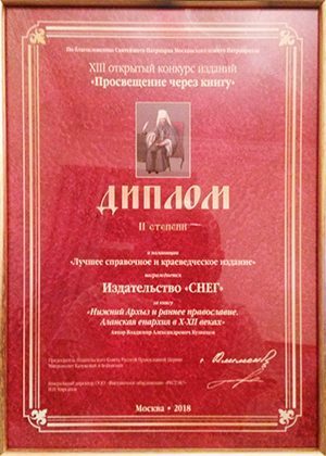 «Нижний Архыз и раннее православие. Аланская епархия в X-XII вв.» - изображение 19