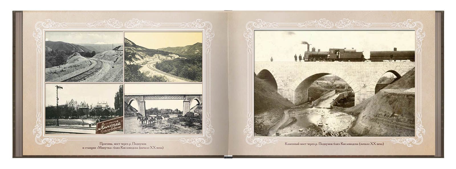 «Путешествие в прошлое. По железной дороге» - изображение 9