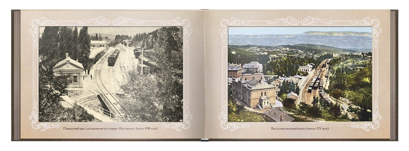 «Путешествие в прошлое. По железной дороге» - изображение 11