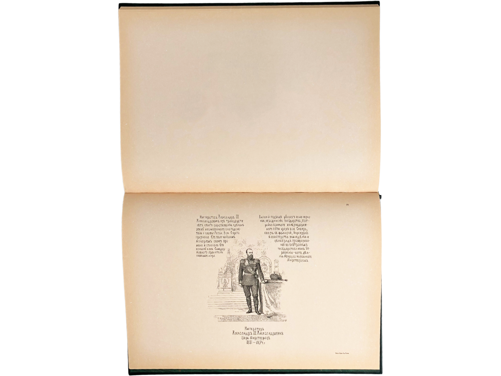 История Государства Российского в изображениях державных его правителей (с кратким пояснительным текстом) - изображение 16