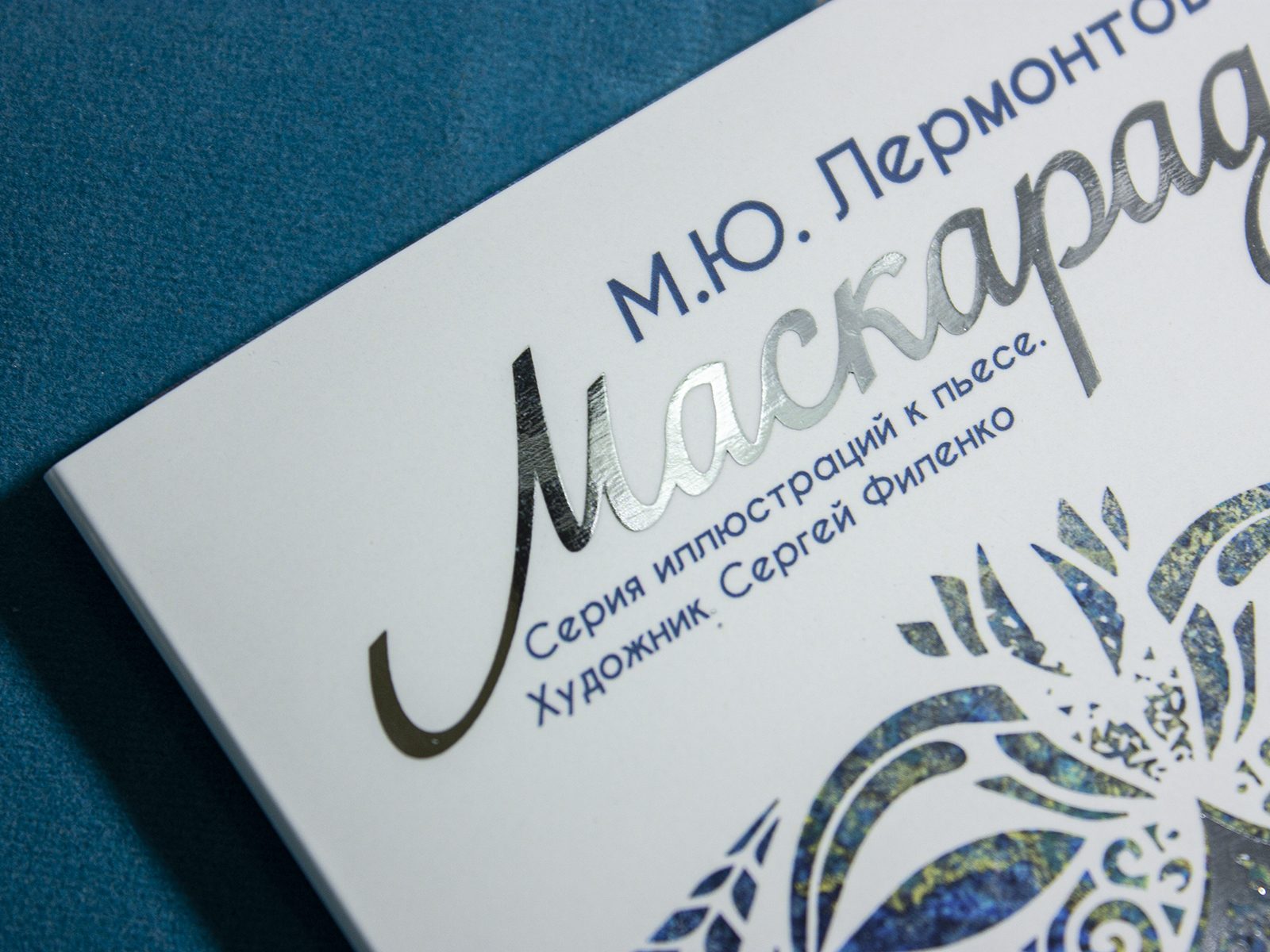 Набор открыток Сергей Филенко Маскарад - изображение 9