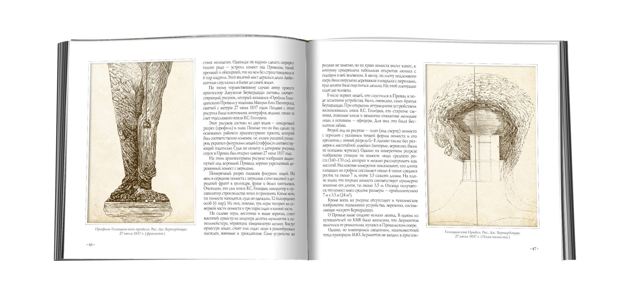 Пятигорский провал - изображение 3