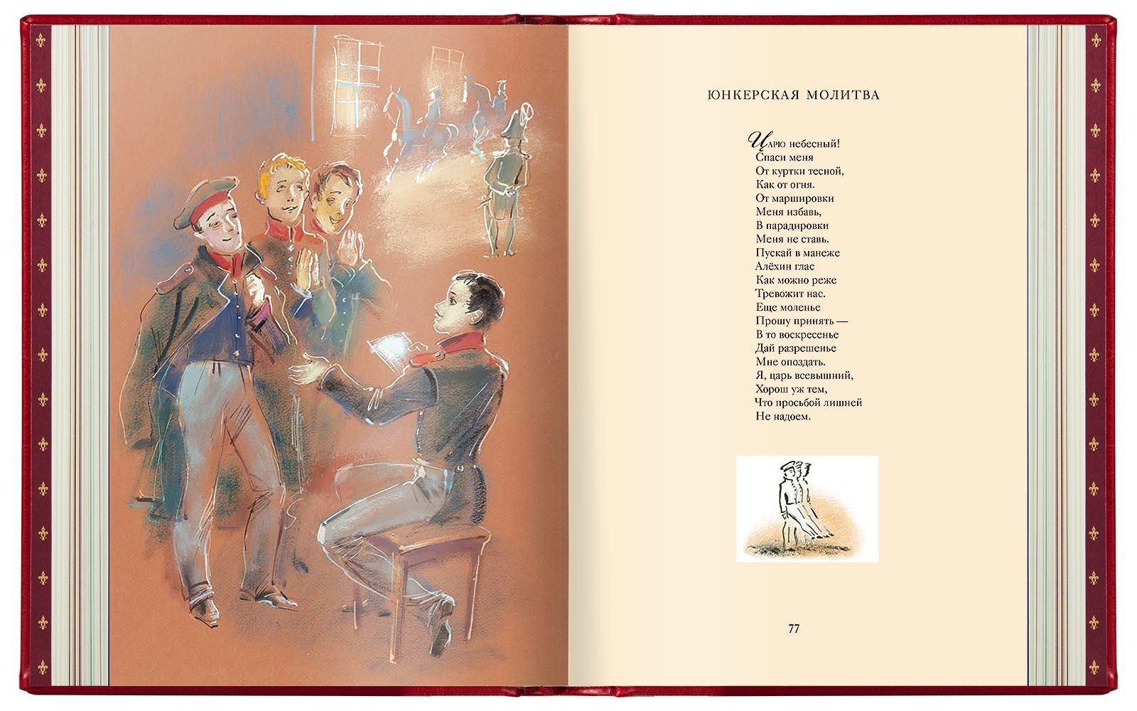 Избранные сочинения в двух томах, Премиум - изображение 15