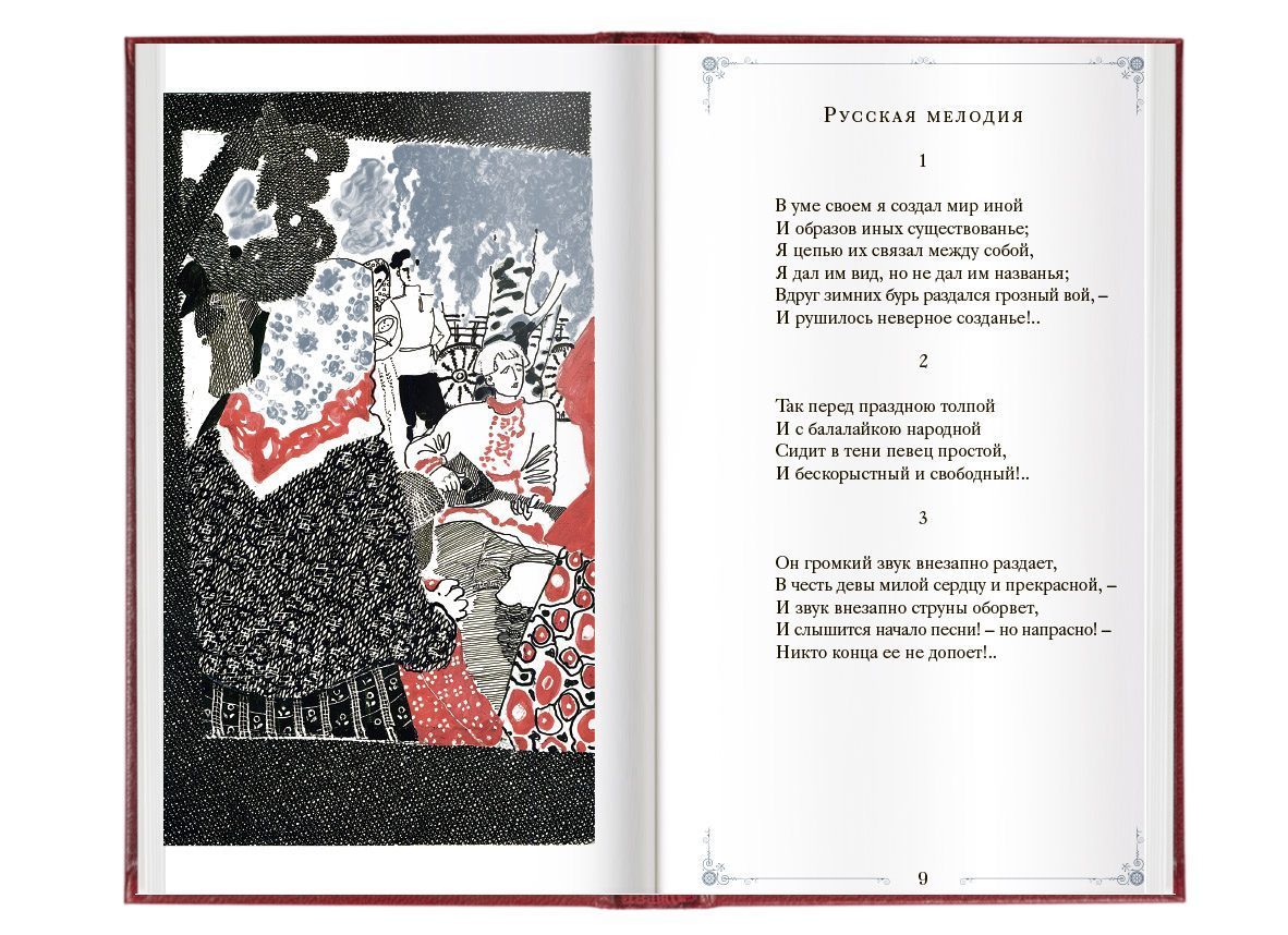 «Стихотворения» - изображение 13