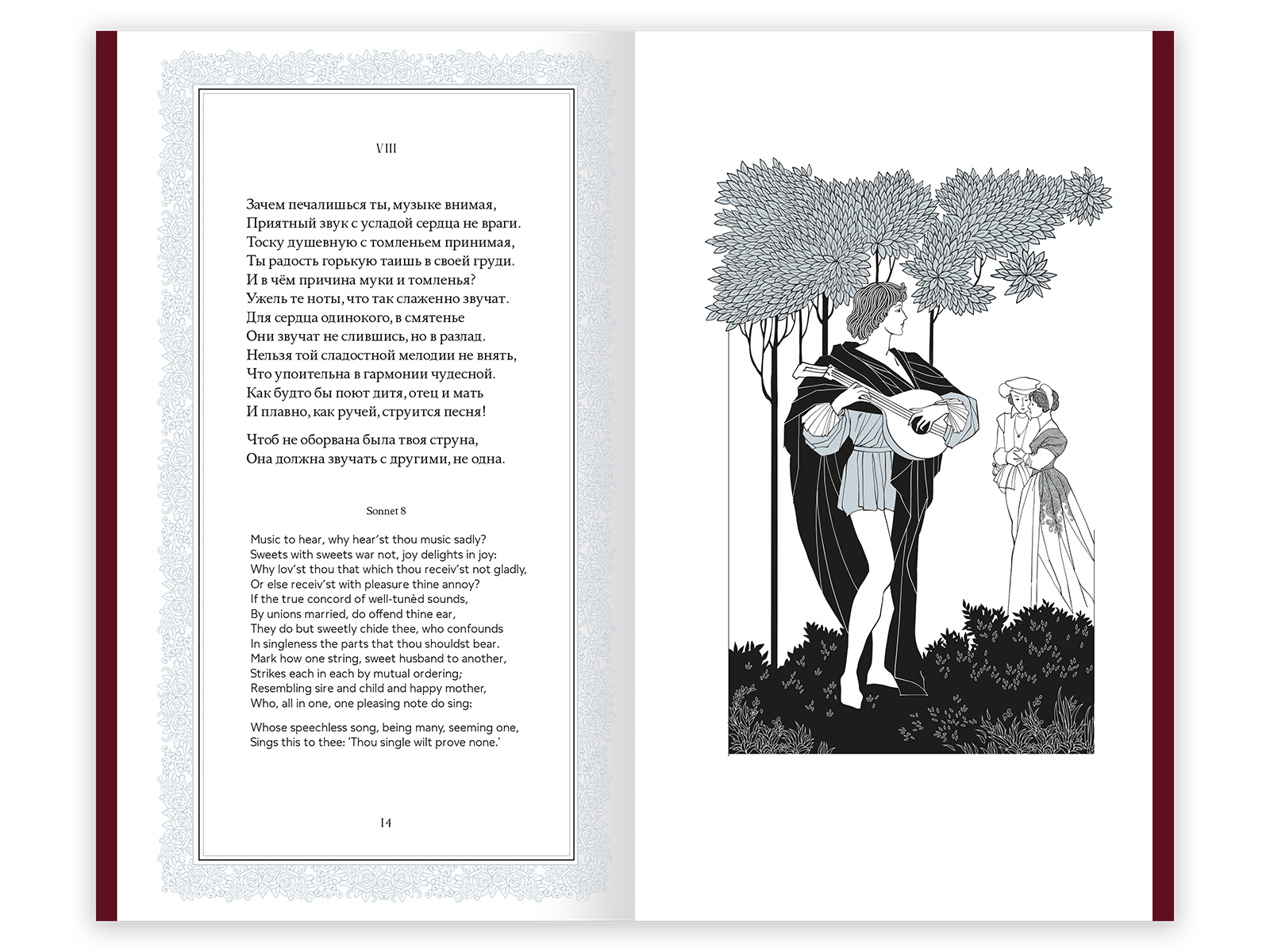 Шекспир. Сонеты - изображение 2