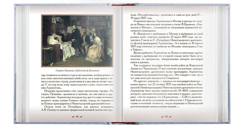 Лучшие книги о Лермонтове - изображение 8