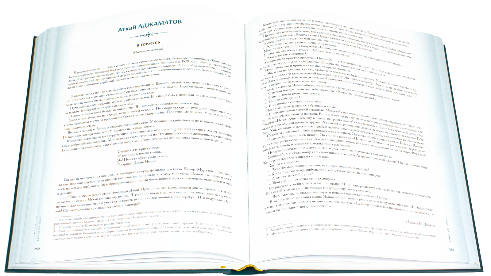 Антология литературы народов Северного Кавказа. Том II (в трёх книгах) ПРОЗА - изображение 7