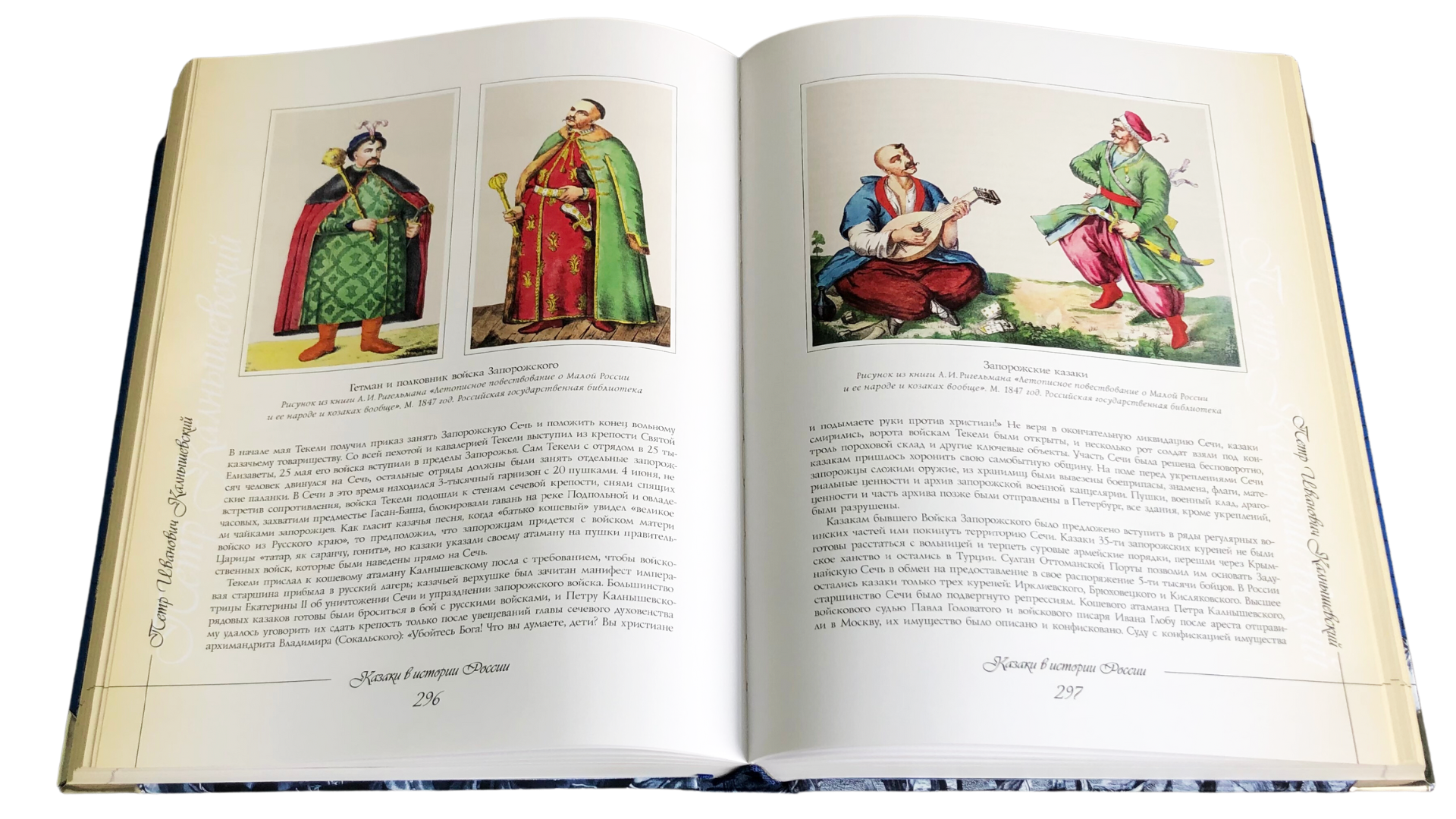 Казаки в истории России - изображение 20