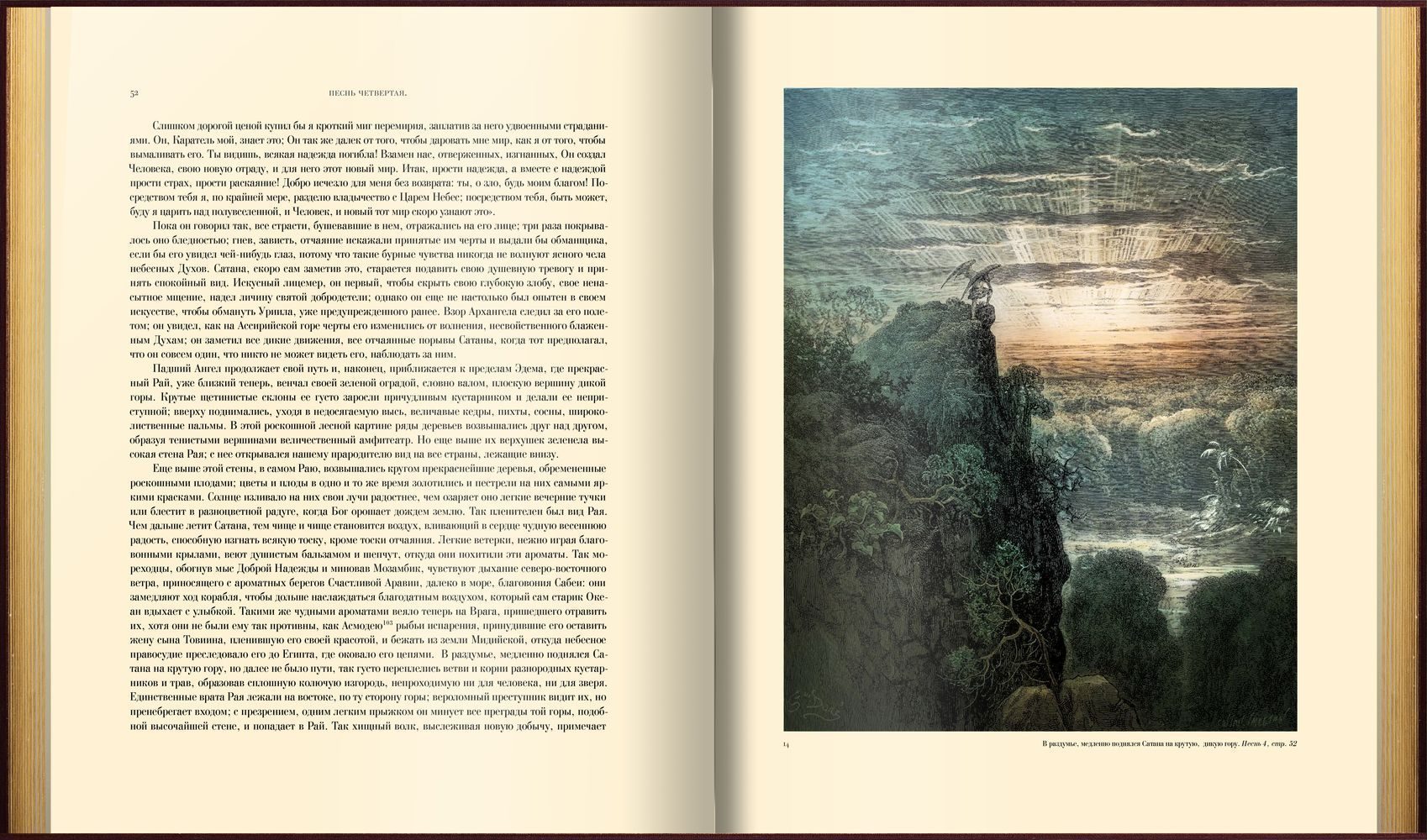 «Потерянный и возращённый рай». Поэмы - изображение 13