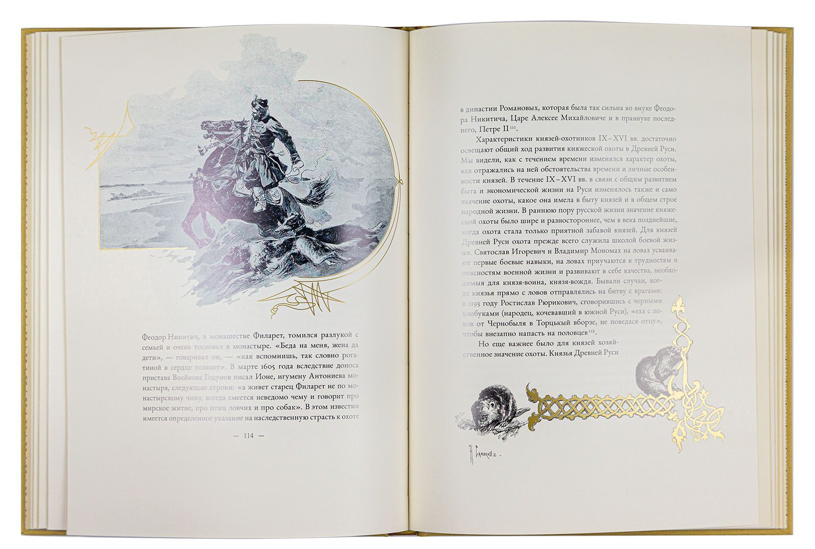 Великокняжеская и царская охота на Руси с Х по XVI век (Том I) - изображение 3