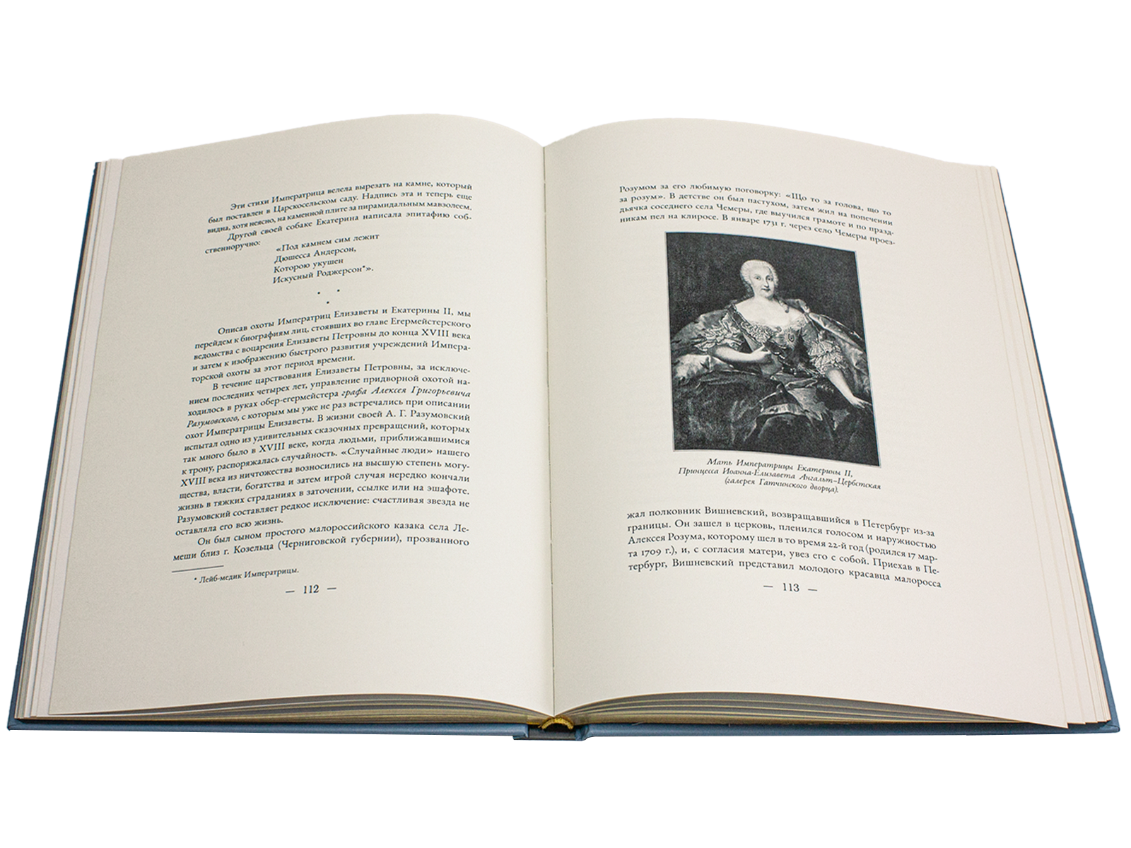 Императорская охота на Руси. Конец XVII и XVIII век (Том III) - изображение 14