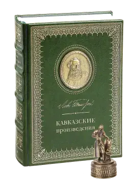 Кавказские произведения. Стандарт