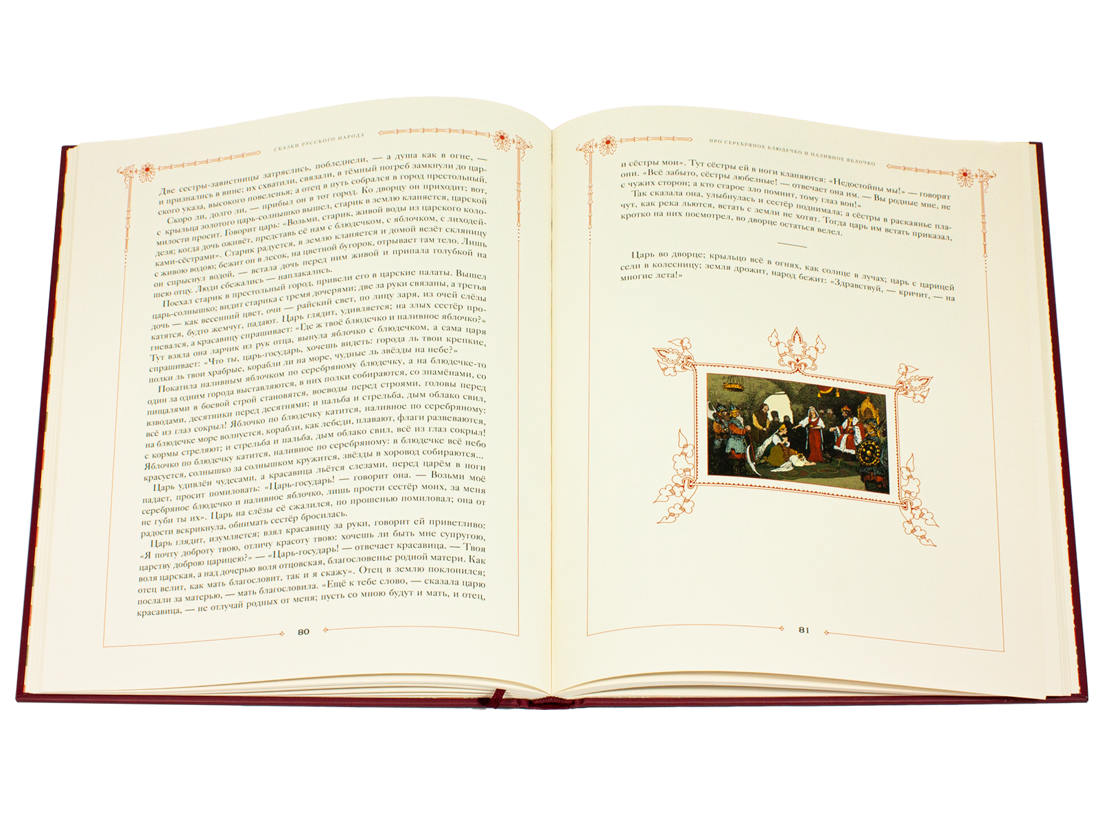 Сказки русского народа в пяти книгах. Книга вторая. - изображение 2