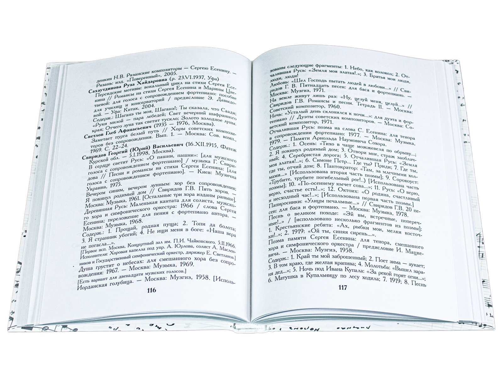 Есенин в музыке - изображение 15