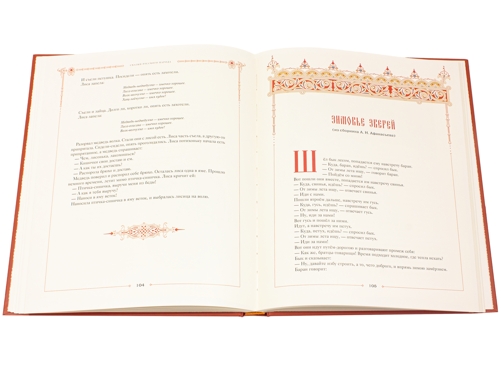 Сказки русского народа в пяти книгах. Книга четвёртая. - изображение 10