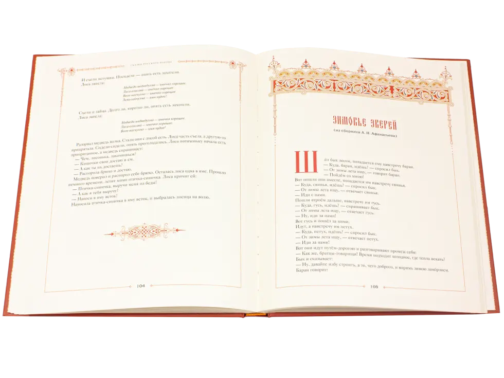 Сказки русского народа в пяти книгах. Книга четвёртая. - изображение 10