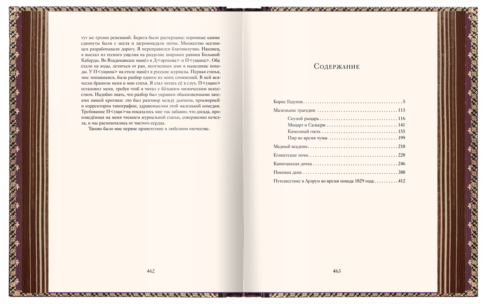 Избранные сочинения А. С. Пушкина VIP - изображение 20