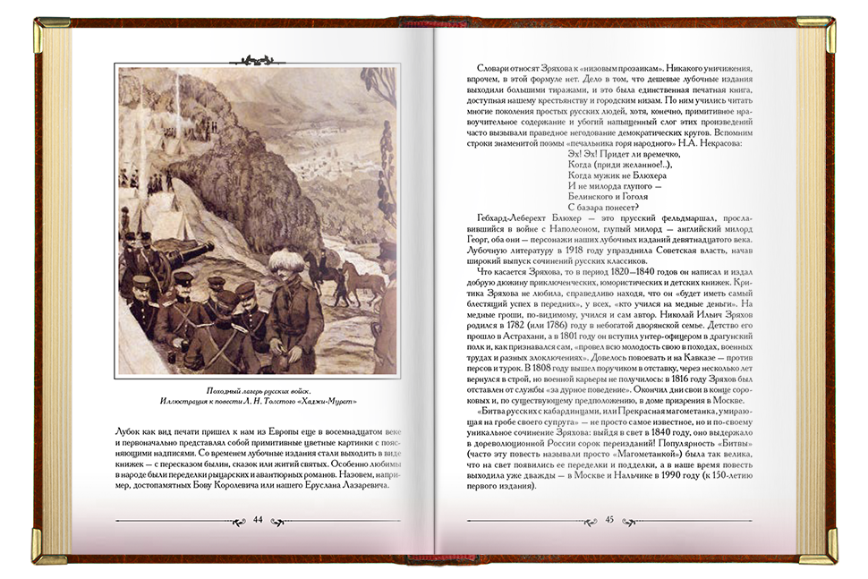 «Кавказские пленницы, или плен у Шамиля», VIP‑издание - изображение 3