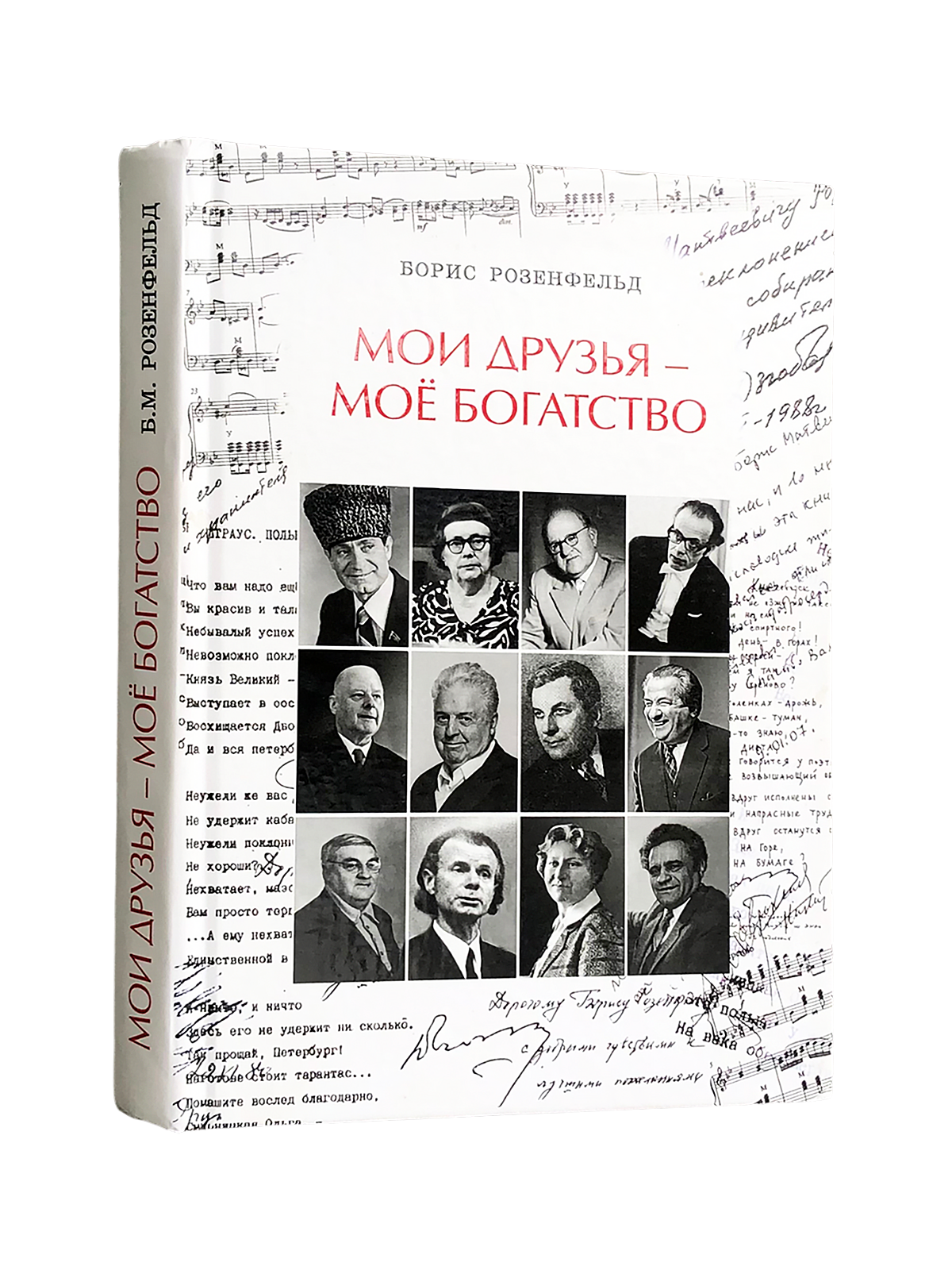 Мои друзья – мое богатство