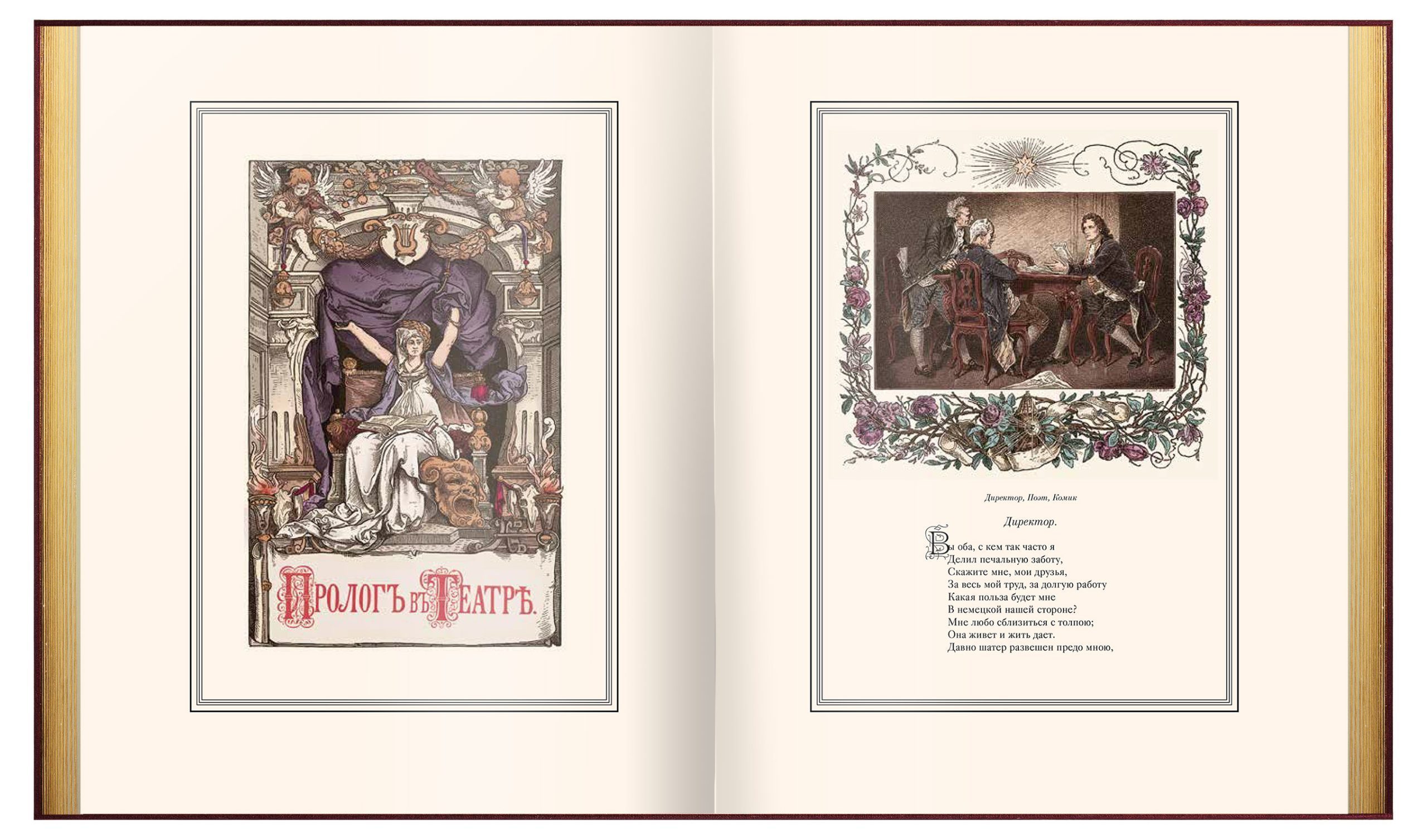 Фауст - изображение 15