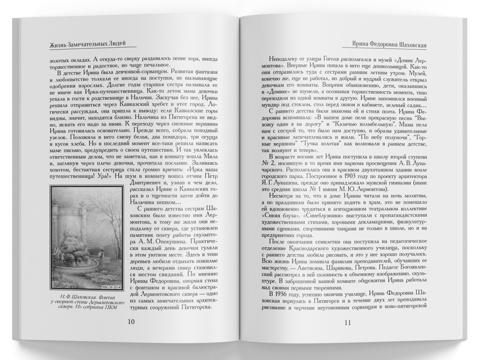 Жизнь Замечательных Людей Выпуск 28. Ирина Фёдоровна Шаховская - изображение 3